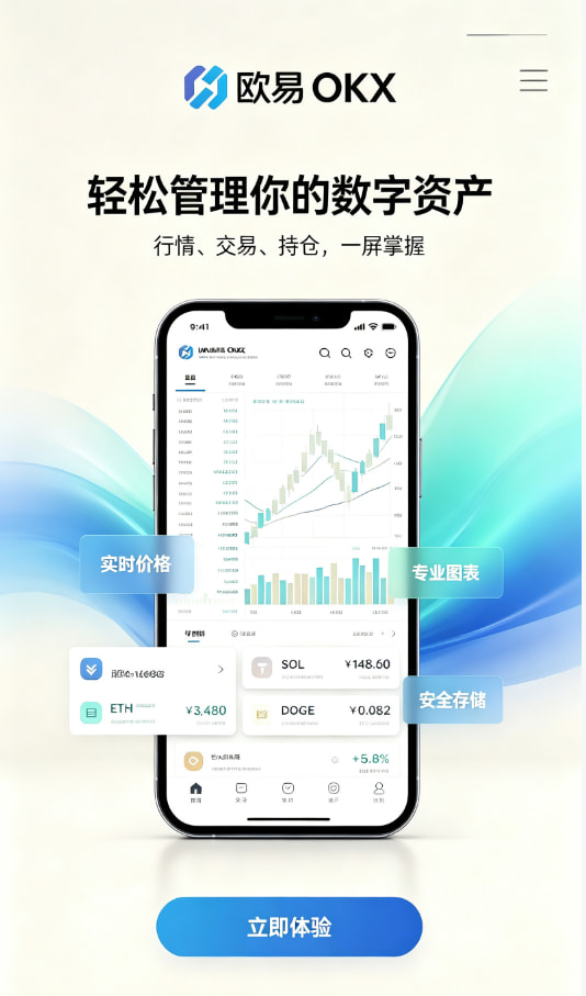 欧交易所app官网安卓入门指南